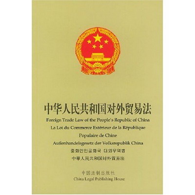 Foreign Trade Law of the People's Republic of China (2025 Revision)