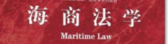 Maritime Code of The People's Republic of China (2025 Revision)